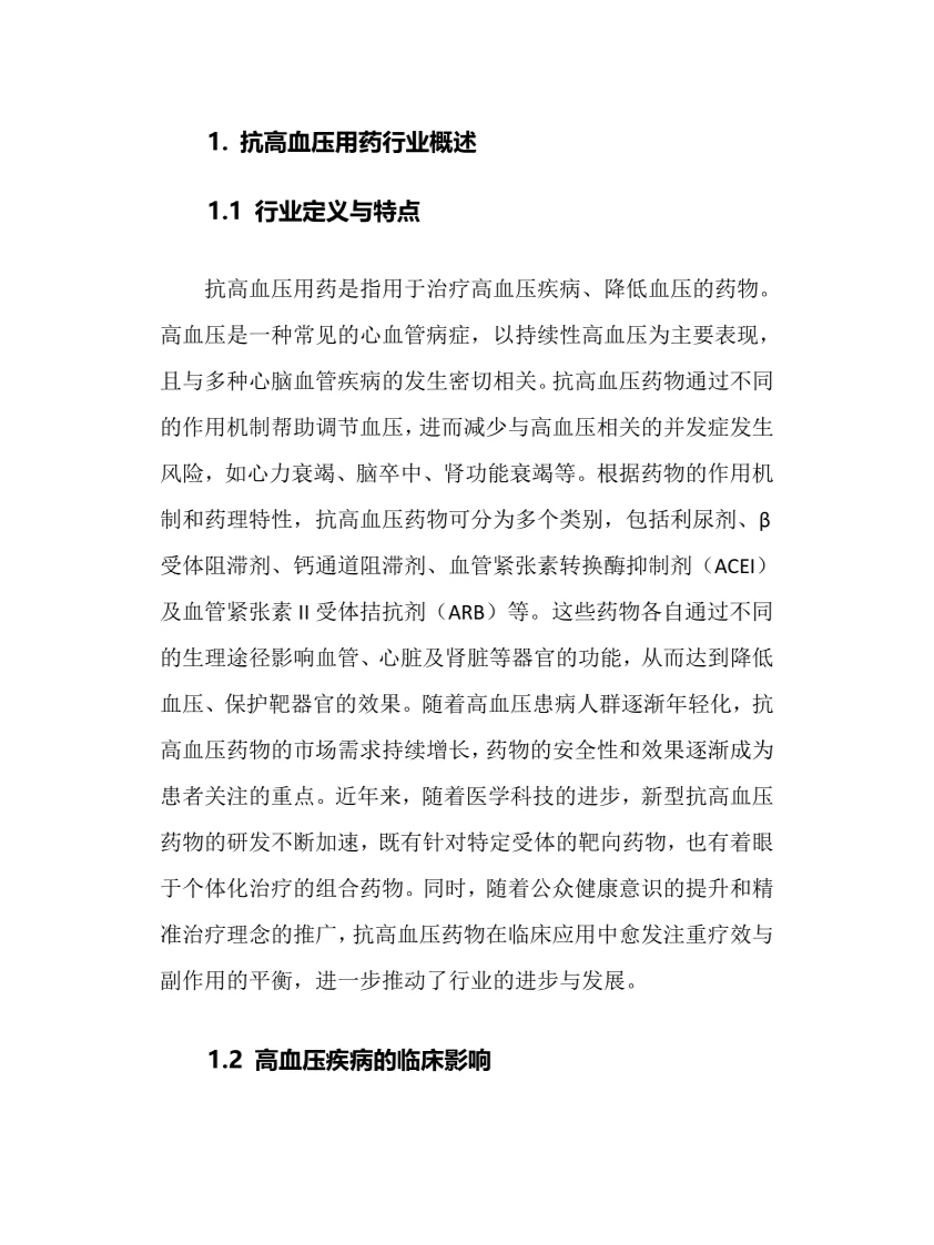 2025年抗高血压用药行业前景趋势分析报告