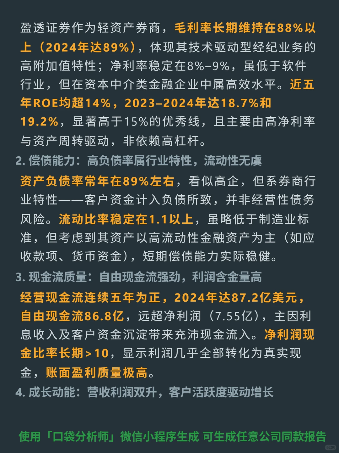 盈透证券 4000 字深度研报