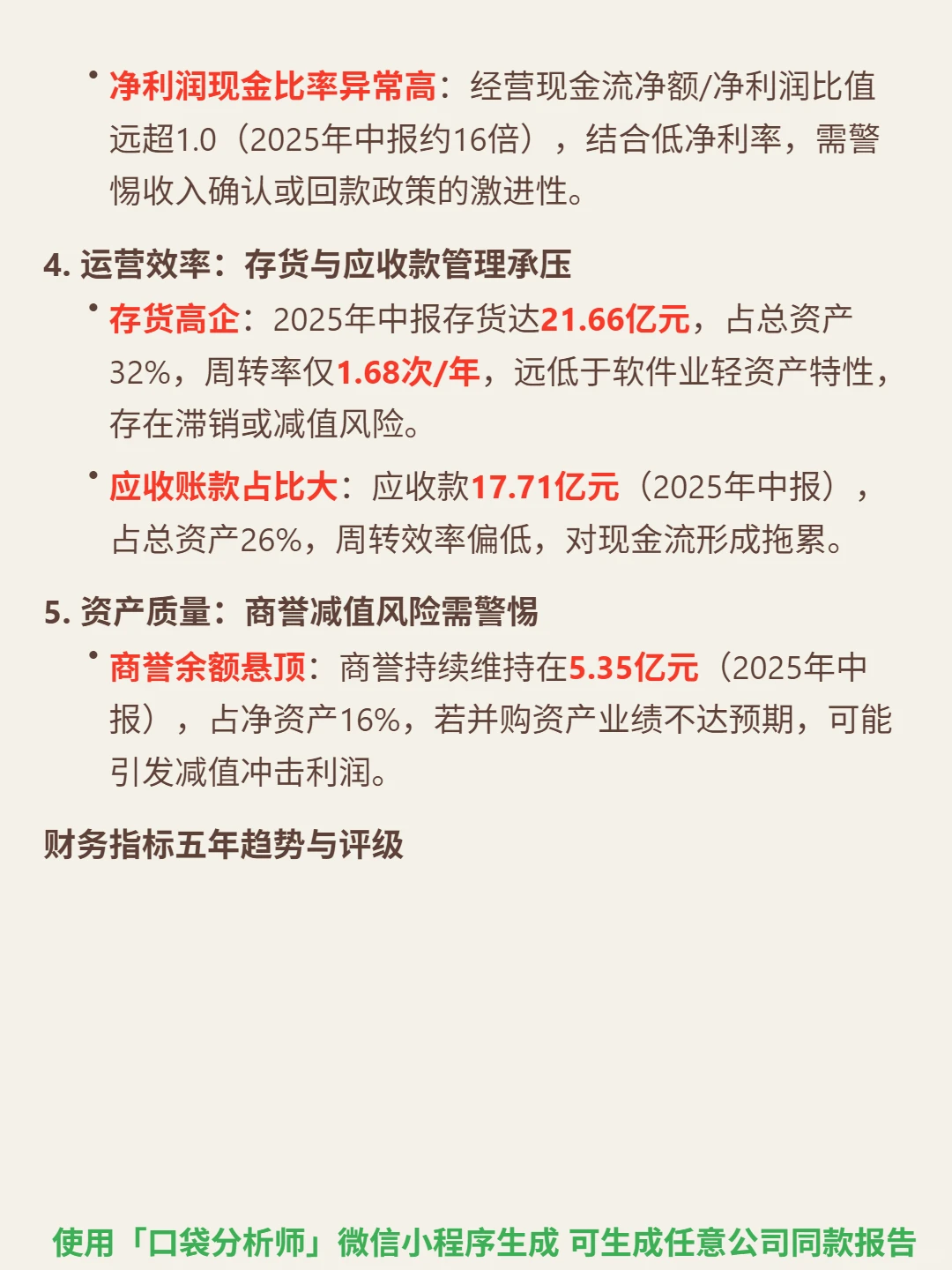 天源迪科 4000 字深度研报