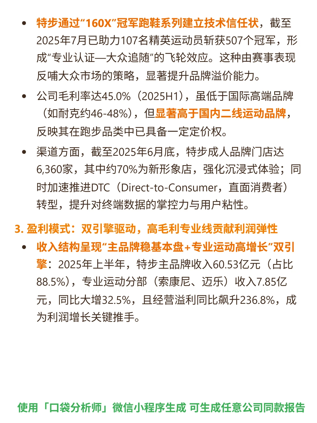 特步国际 4000 字深度研报