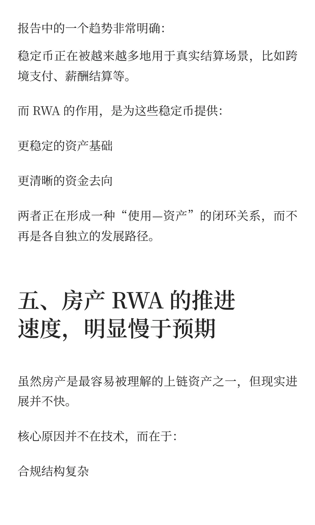 RWA 正在进入“真落地阶段”，全球研报透露