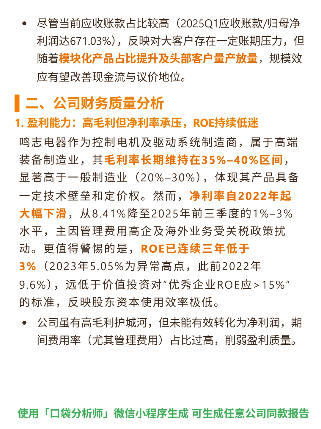 鸣志电器 4000 字深度研报