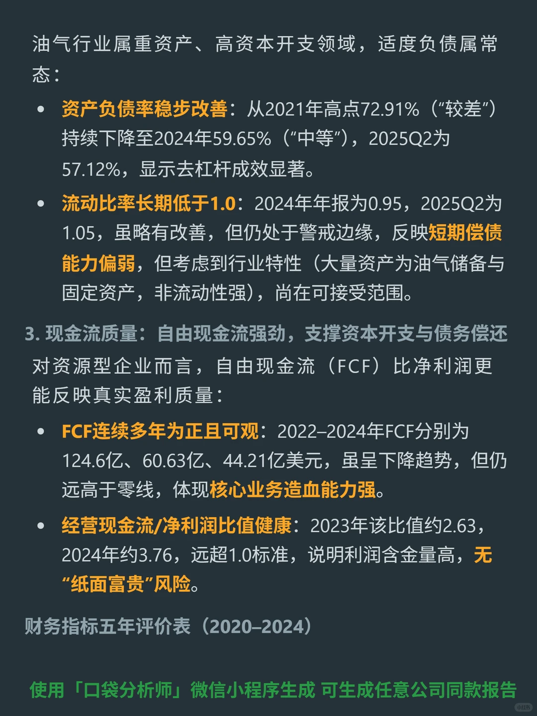 西方石油 4000 字深度研报