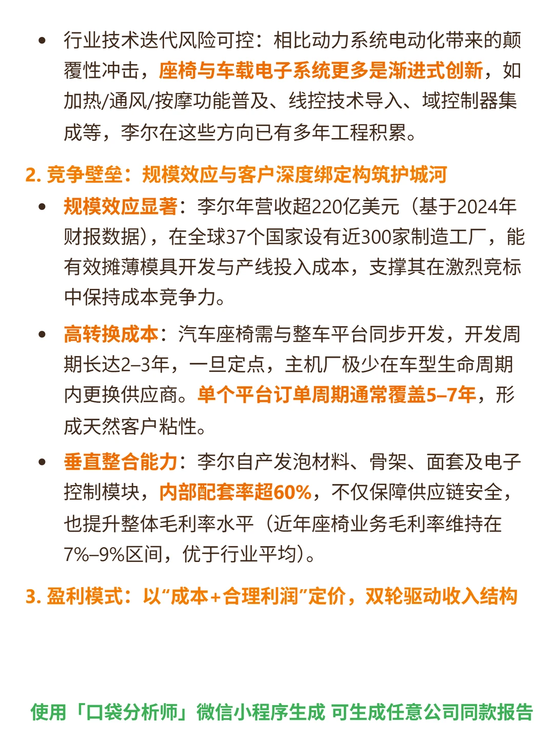 李尔 4000 字深度研报