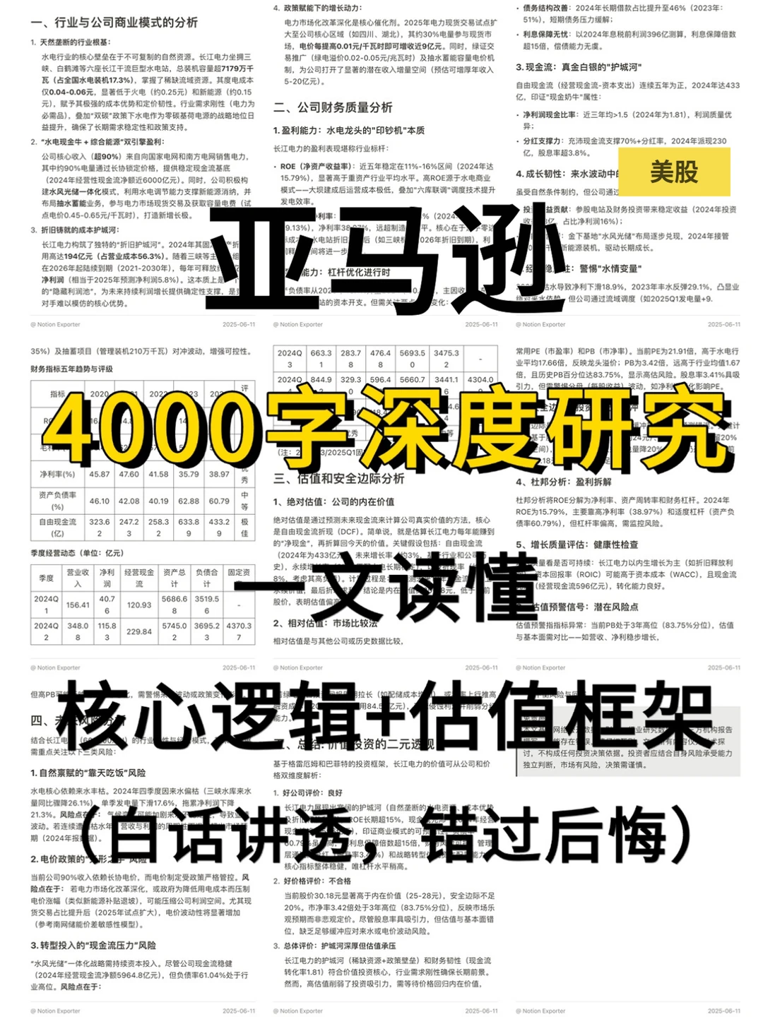 亚马逊 4000 字深度研报