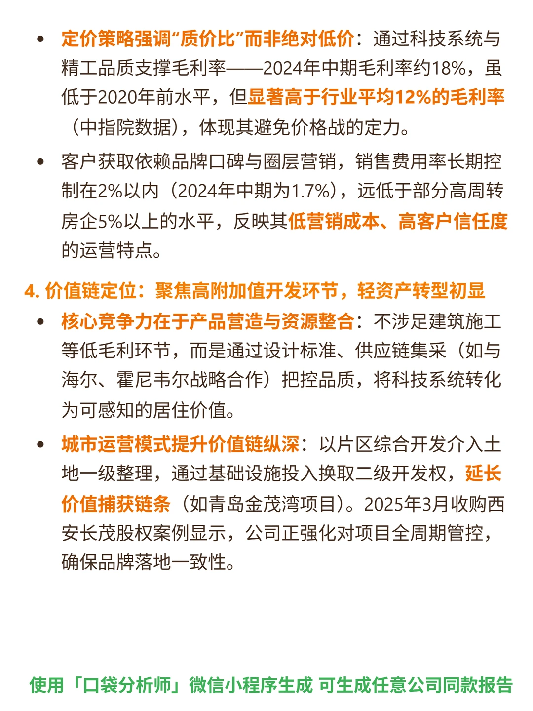 中国金茂 4000 字深度研报