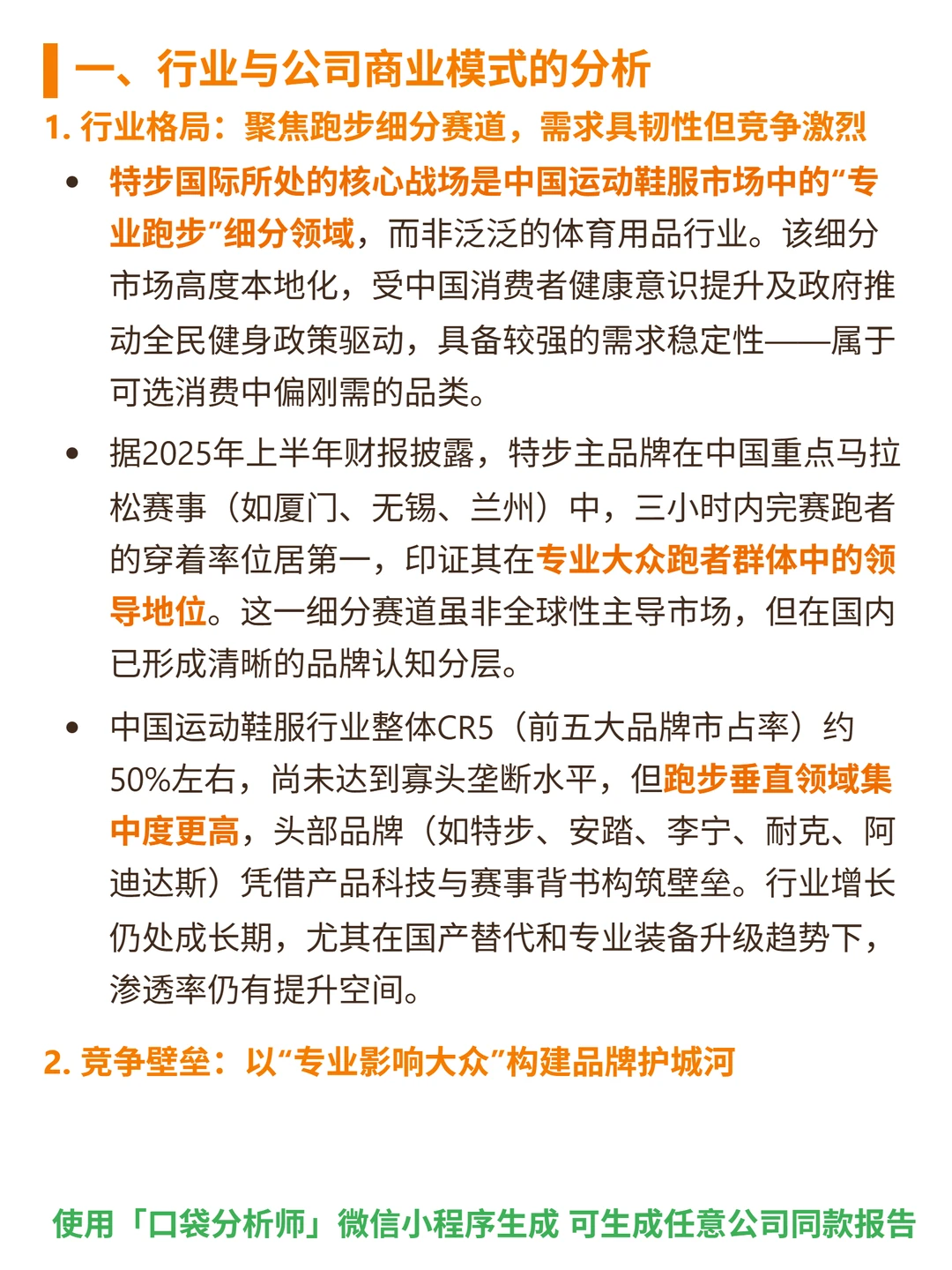 特步国际 4000 字深度研报
