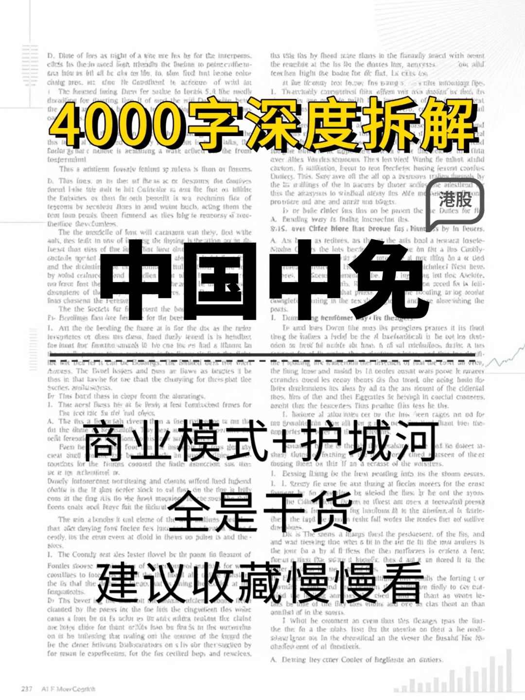 中国中免 4000 字深度研报