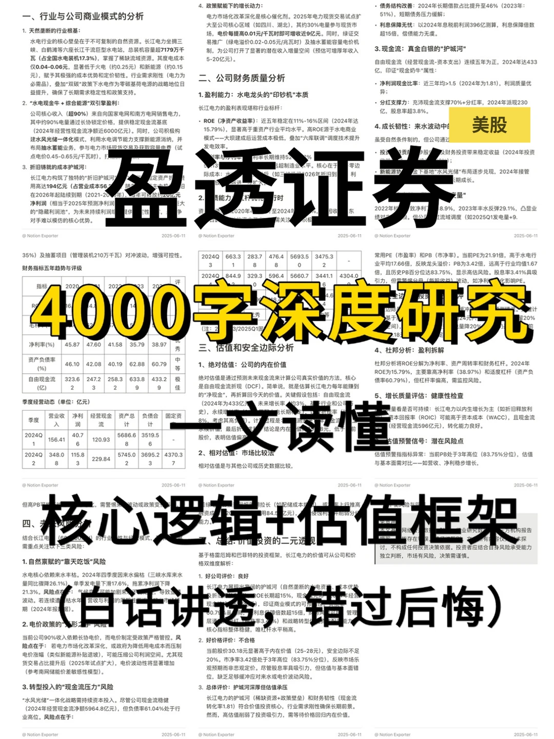盈透证券 4000 字深度研报