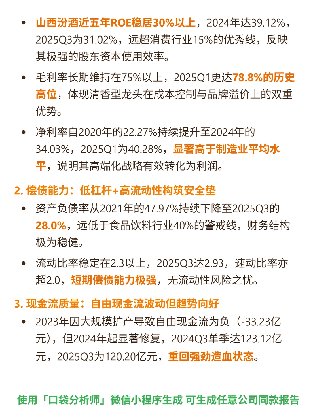 山西汾酒 4000 字深度研报