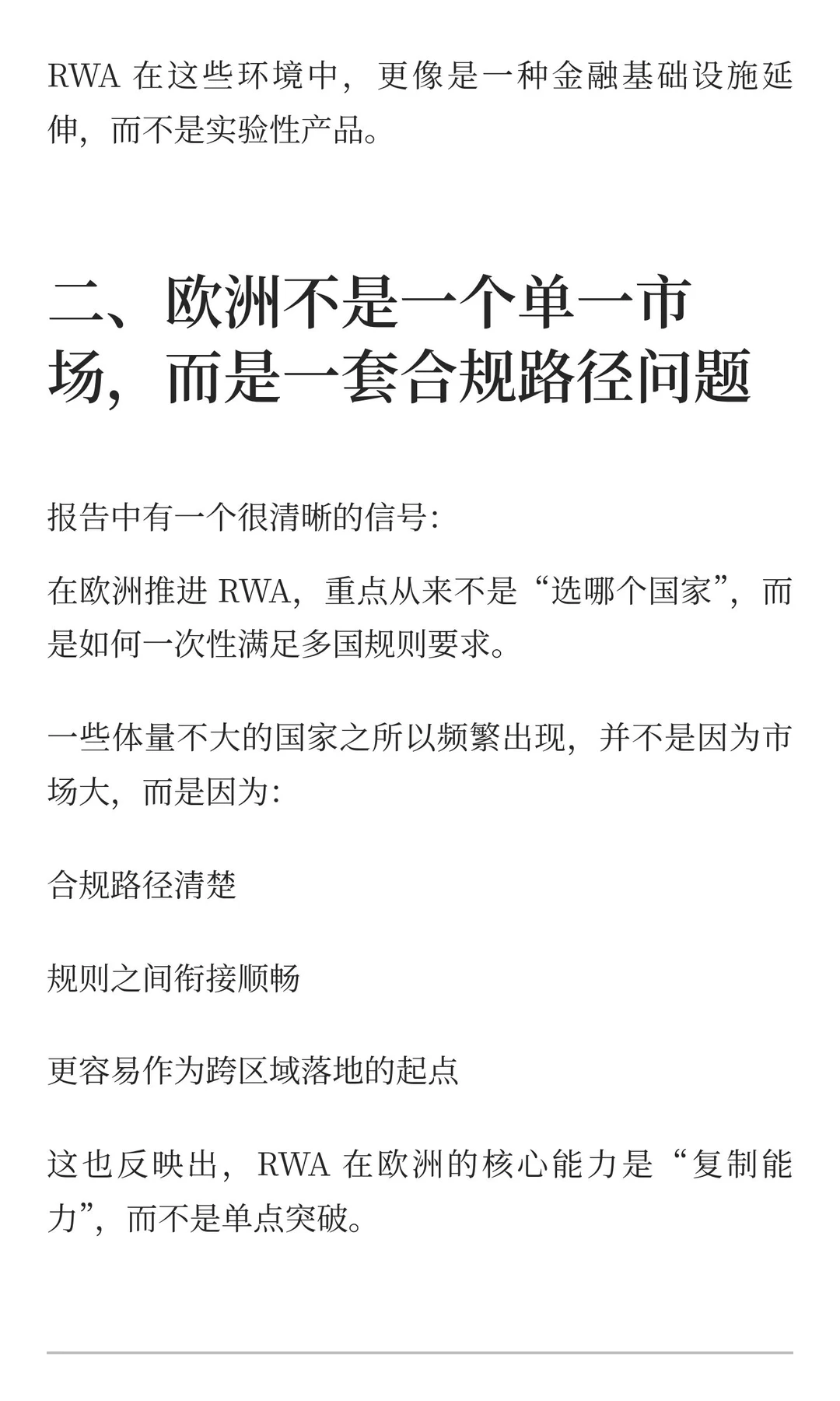 RWA 正在进入“真落地阶段”，全球研报透露