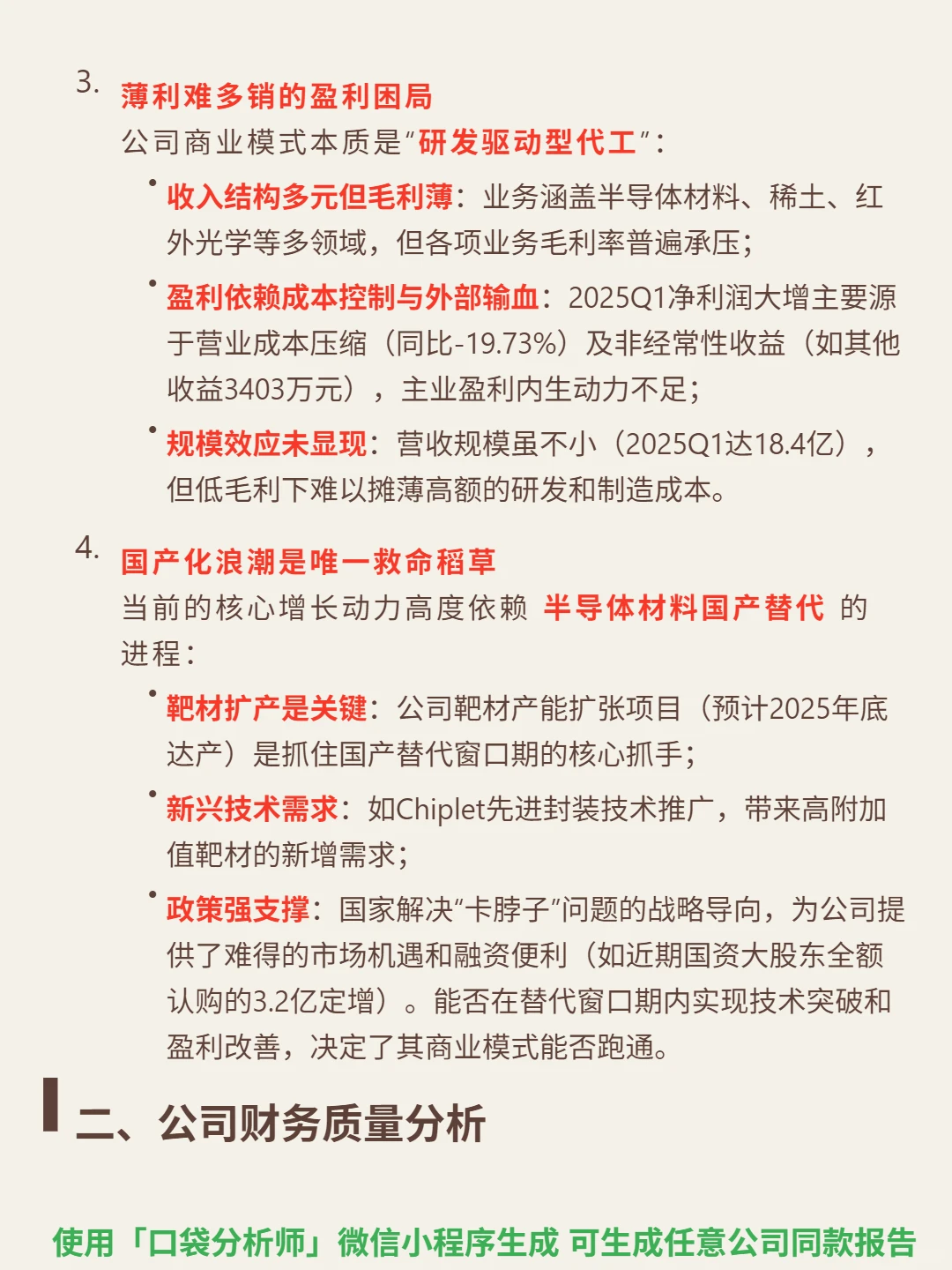 有研新材 4000 字深度研报