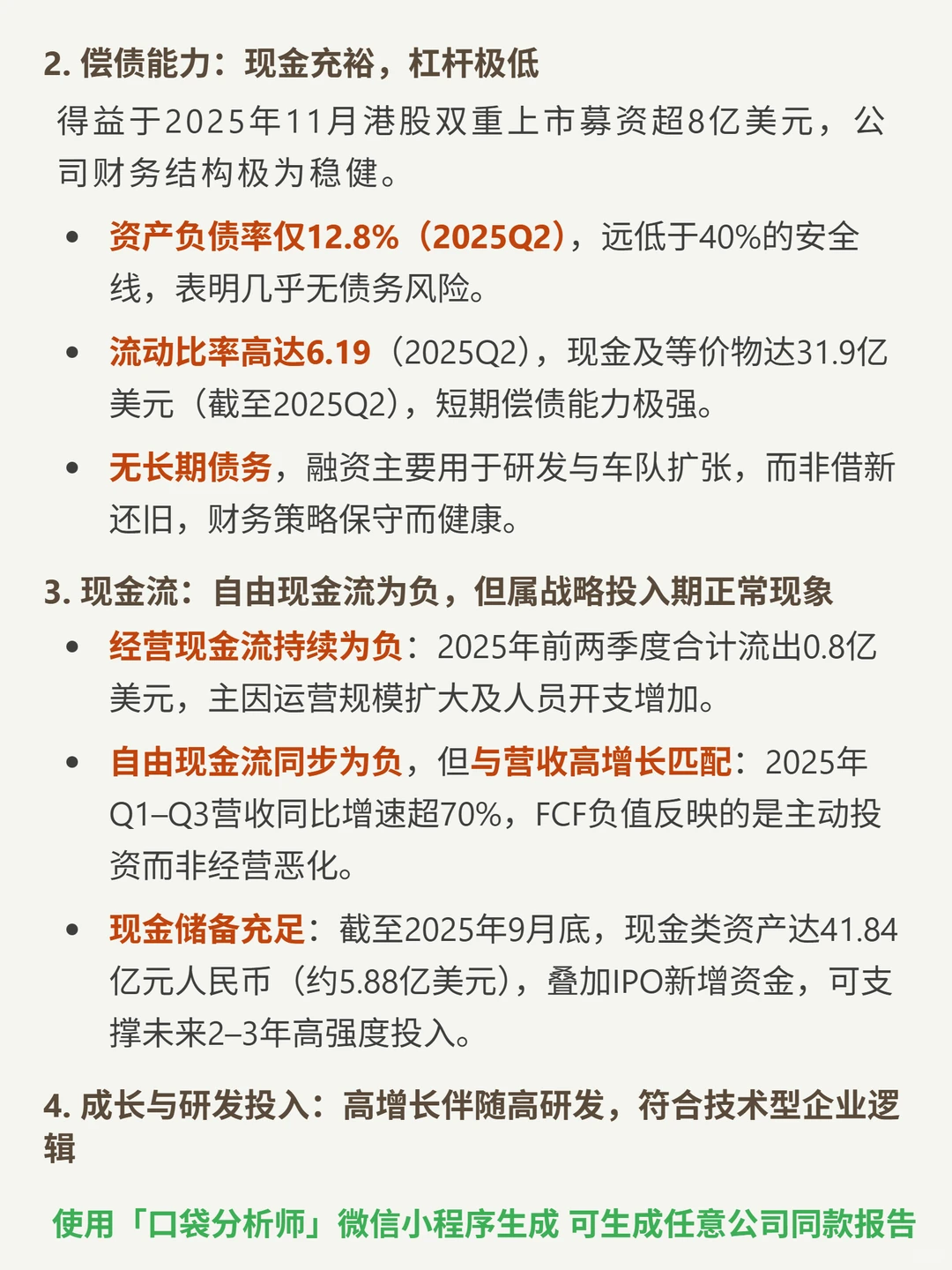 小马智行 4000 字深度研报