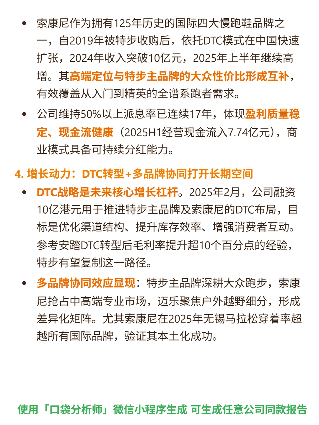 特步国际 4000 字深度研报