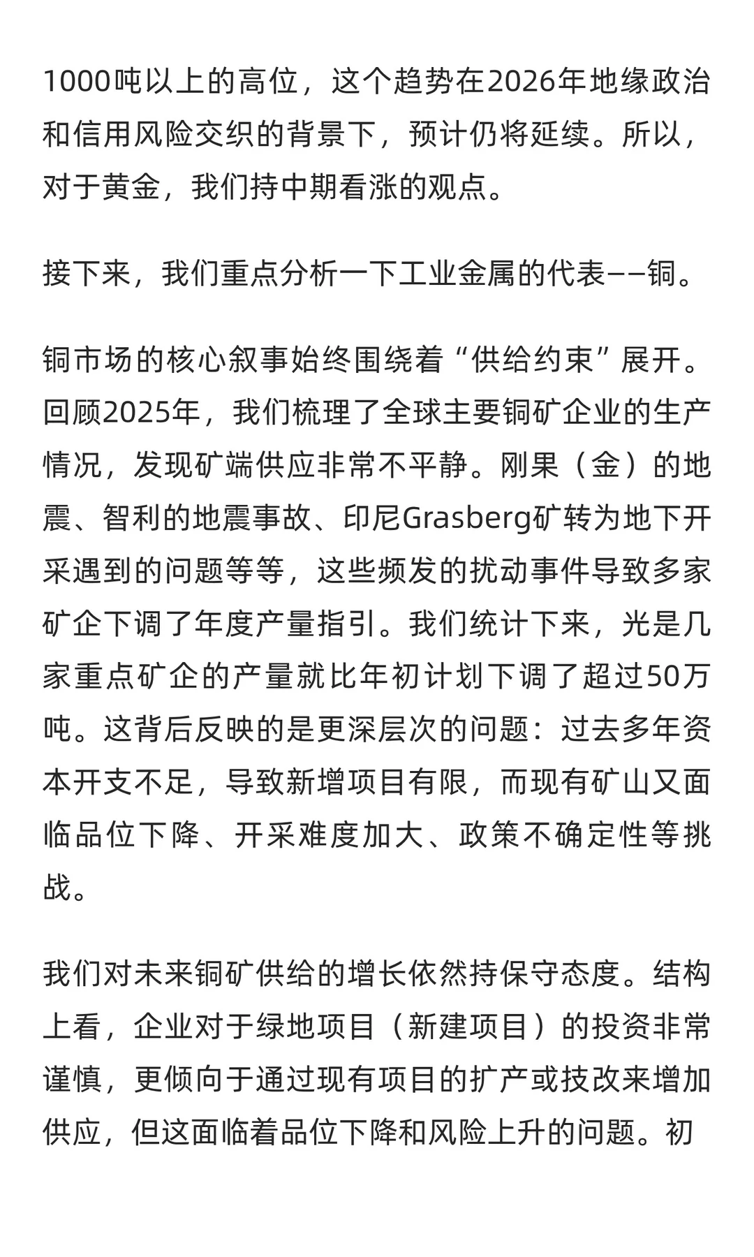 有色金属行业2026年年度策略内部研讨纪要：