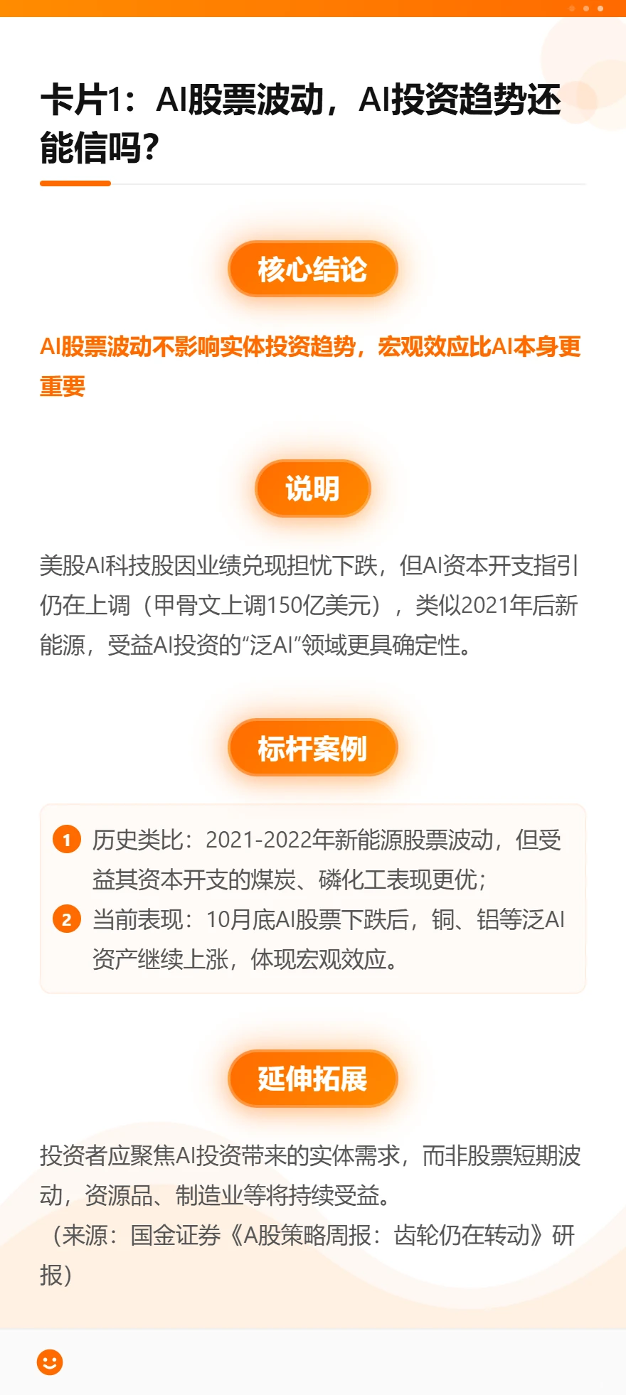研报解读:AI 股波动慌了?4 大主线已明确