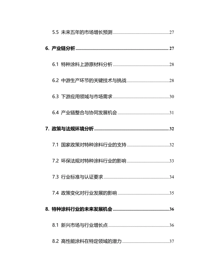 2024年特种涂料行业调研分析报告