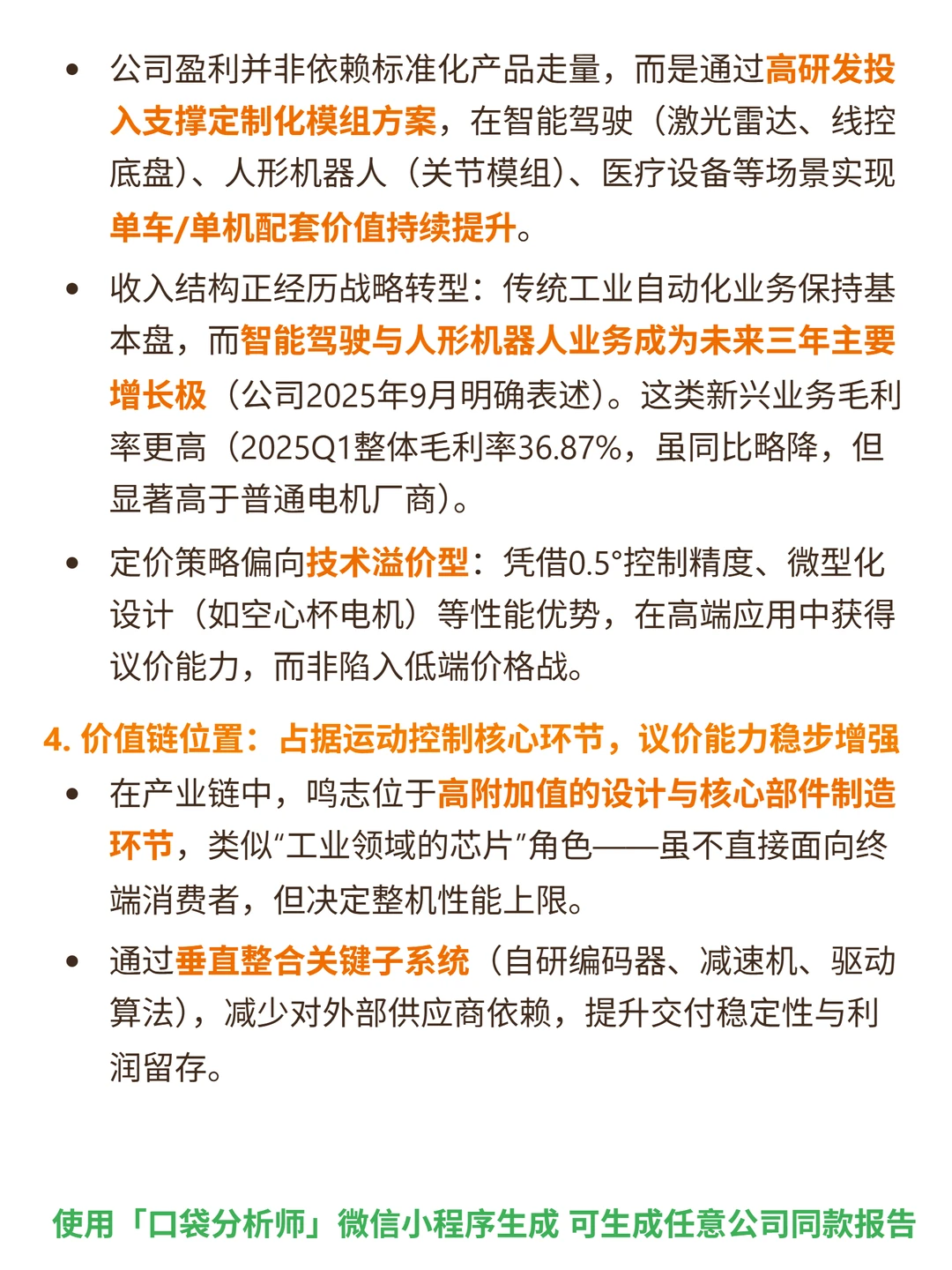 鸣志电器 4000 字深度研报