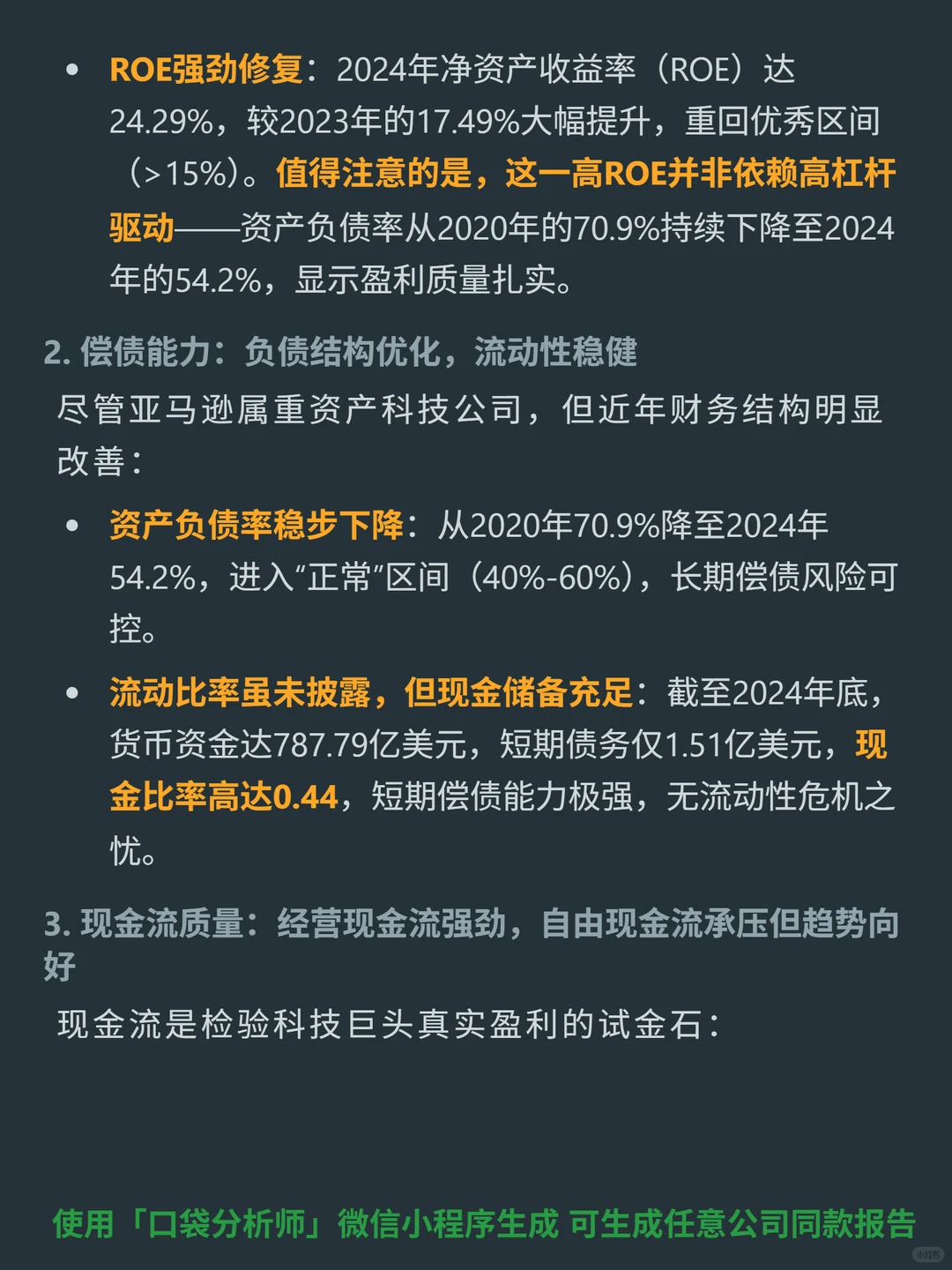亚马逊 4000 字深度研报