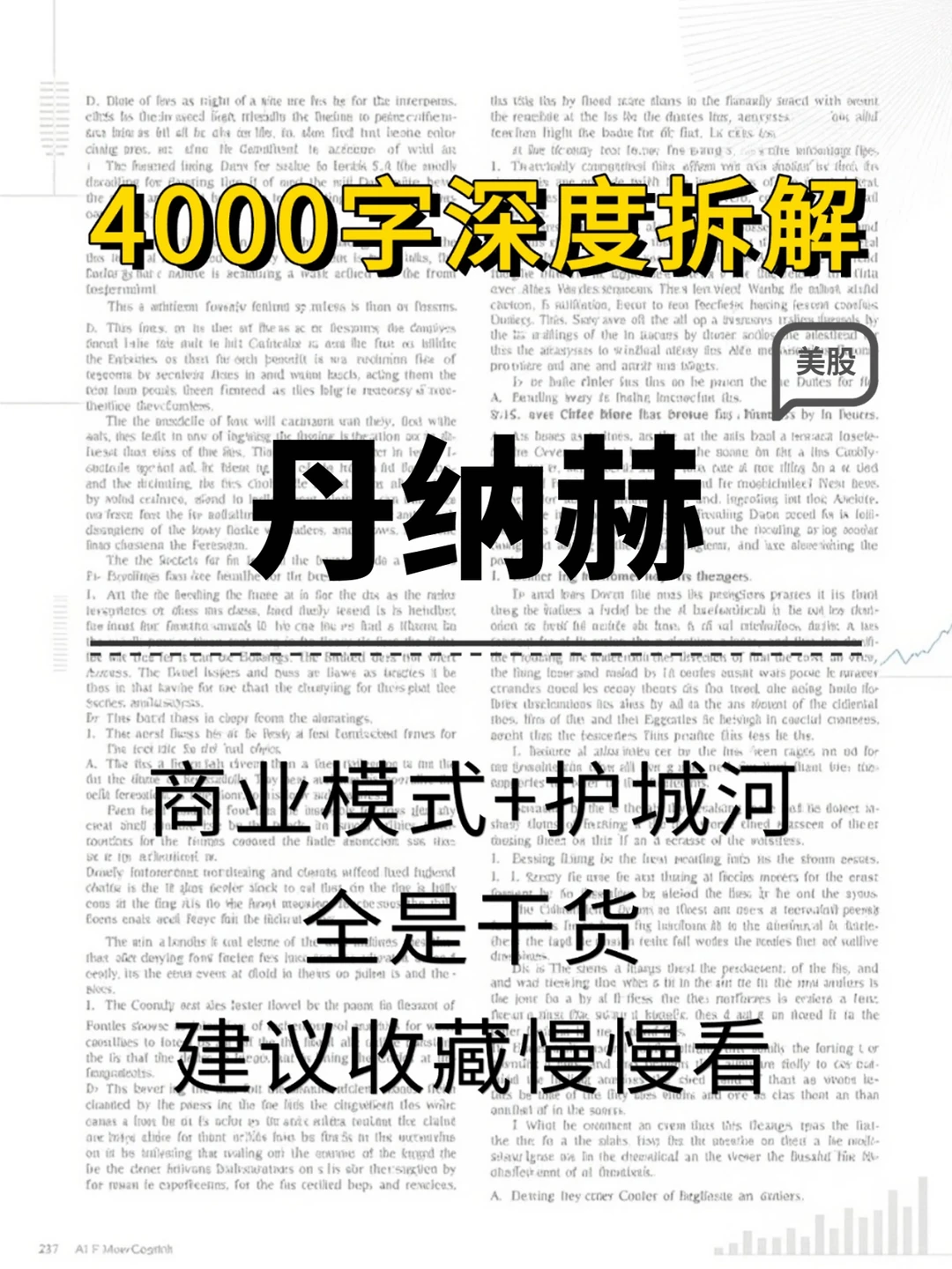 丹纳赫 4000 字深度研报