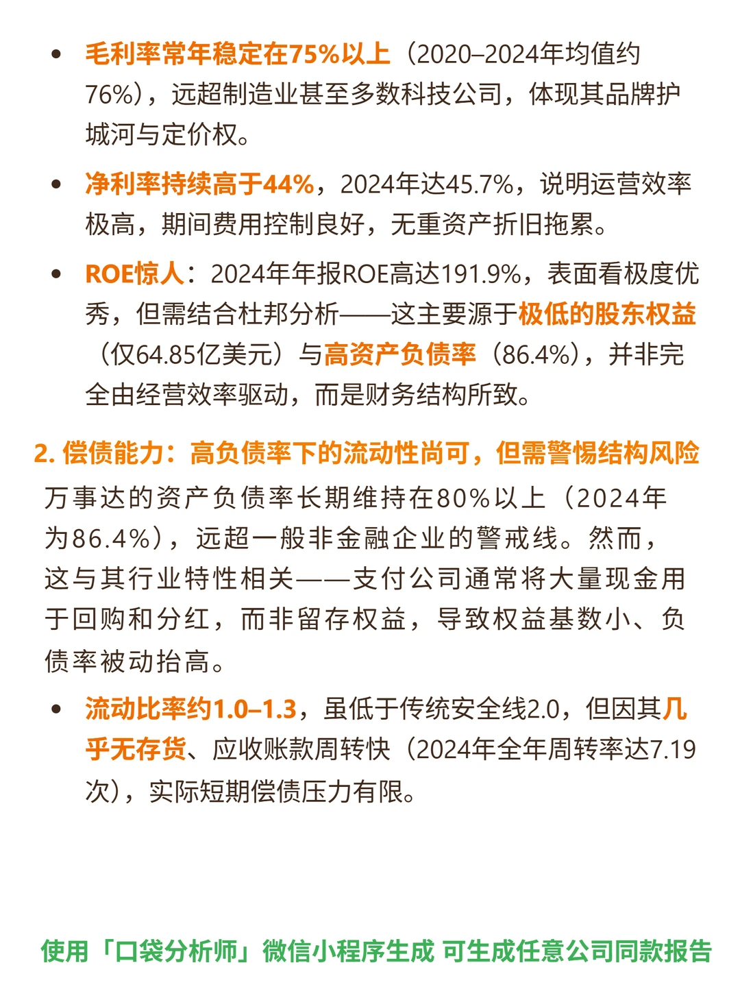 万事达 4000 字深度研报