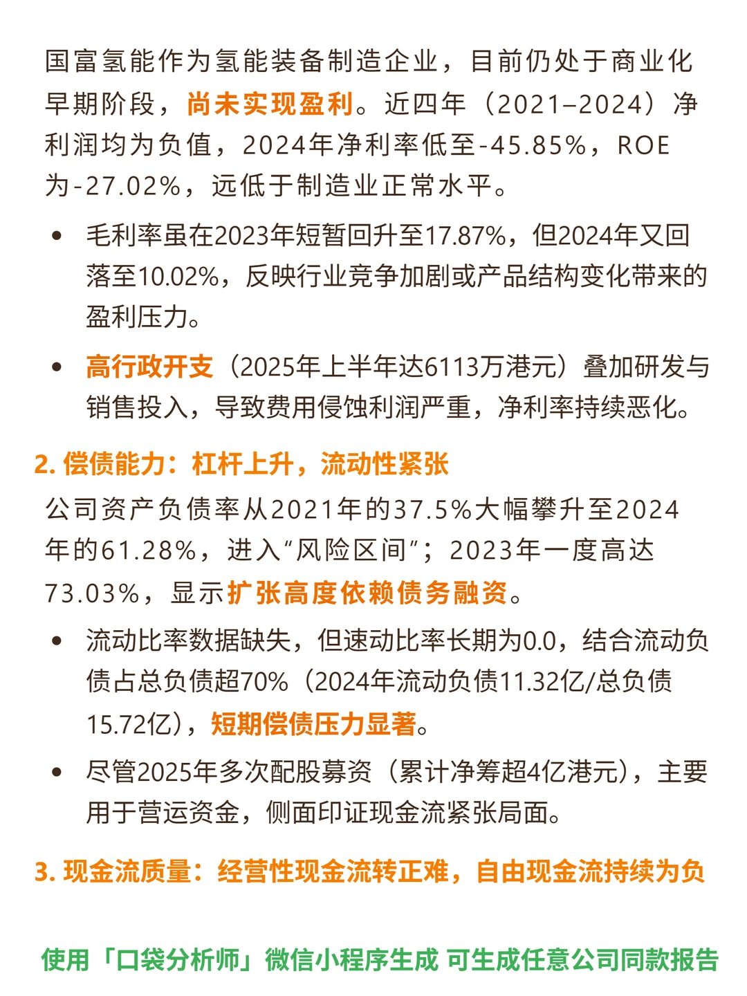 国富氢能 4000 字深度研报