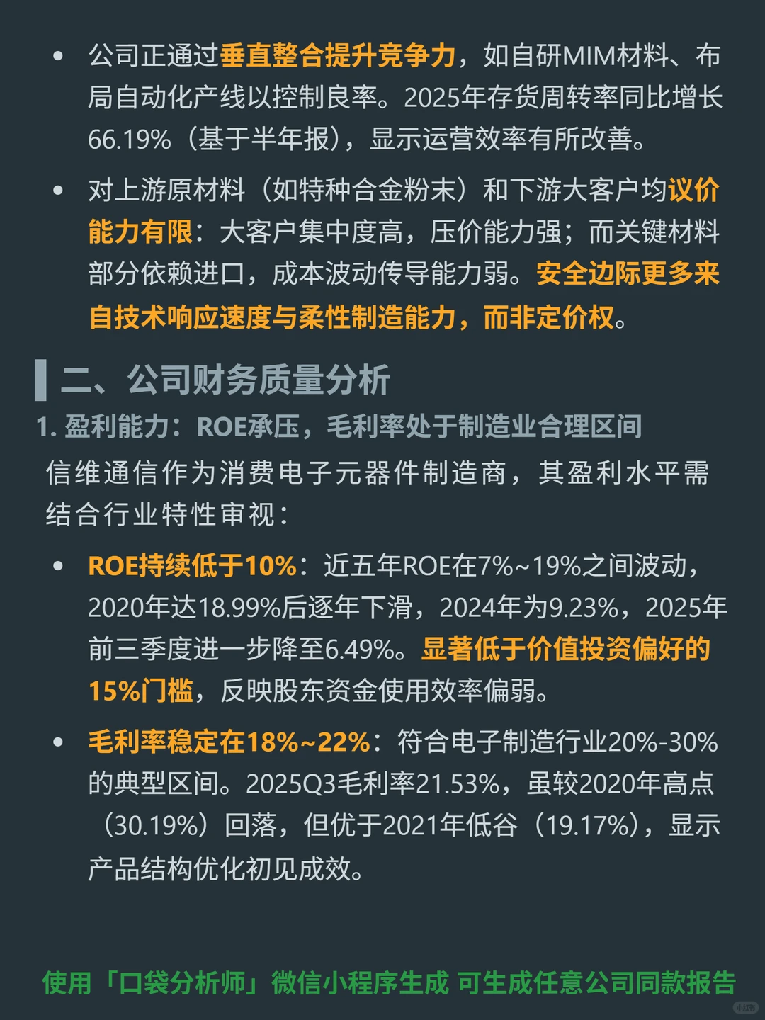 信维通信 4000 字深度研报