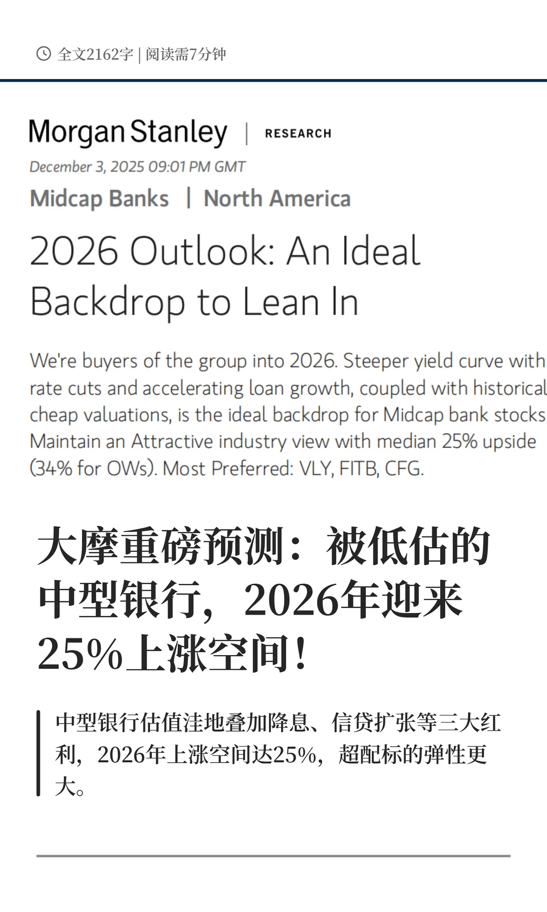 中型银行成为2026年理想的投资标的