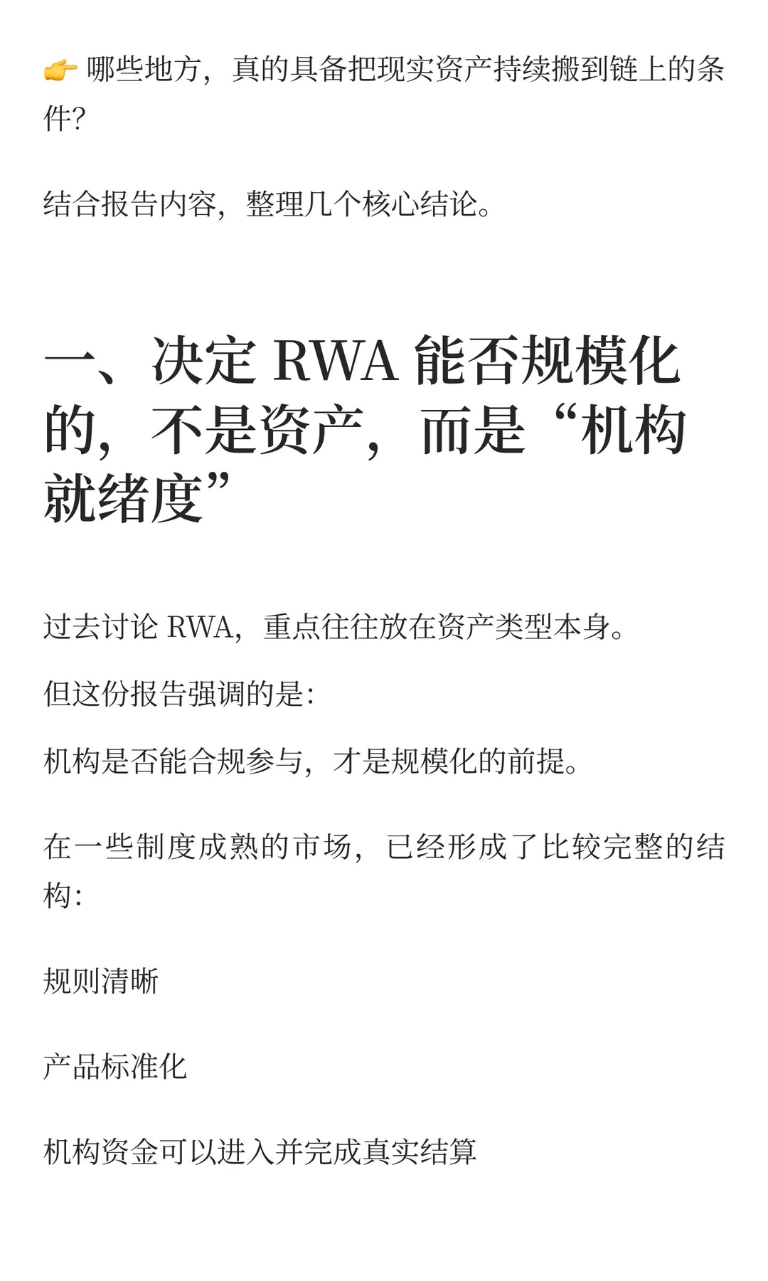 RWA 正在进入“真落地阶段”，全球研报透露