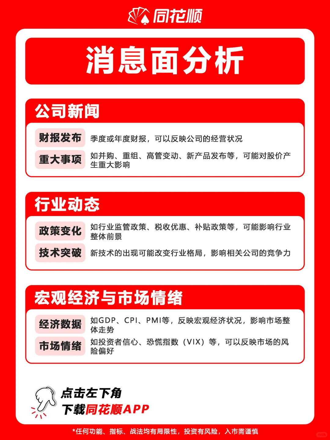 炒股不会看消息面💢或许你在毁掉自己