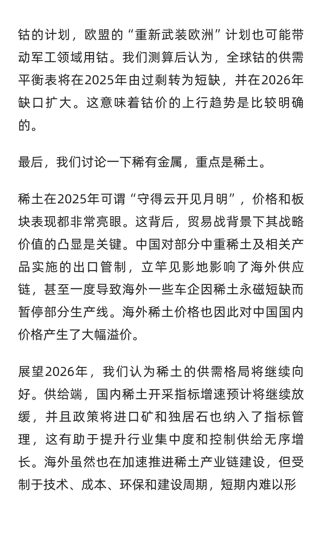 有色金属行业2026年年度策略内部研讨纪要：