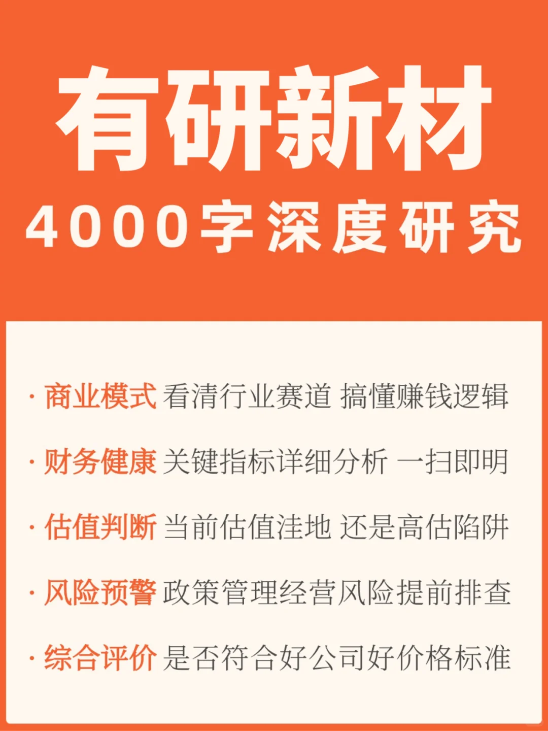 有研新材 4000 字深度研报