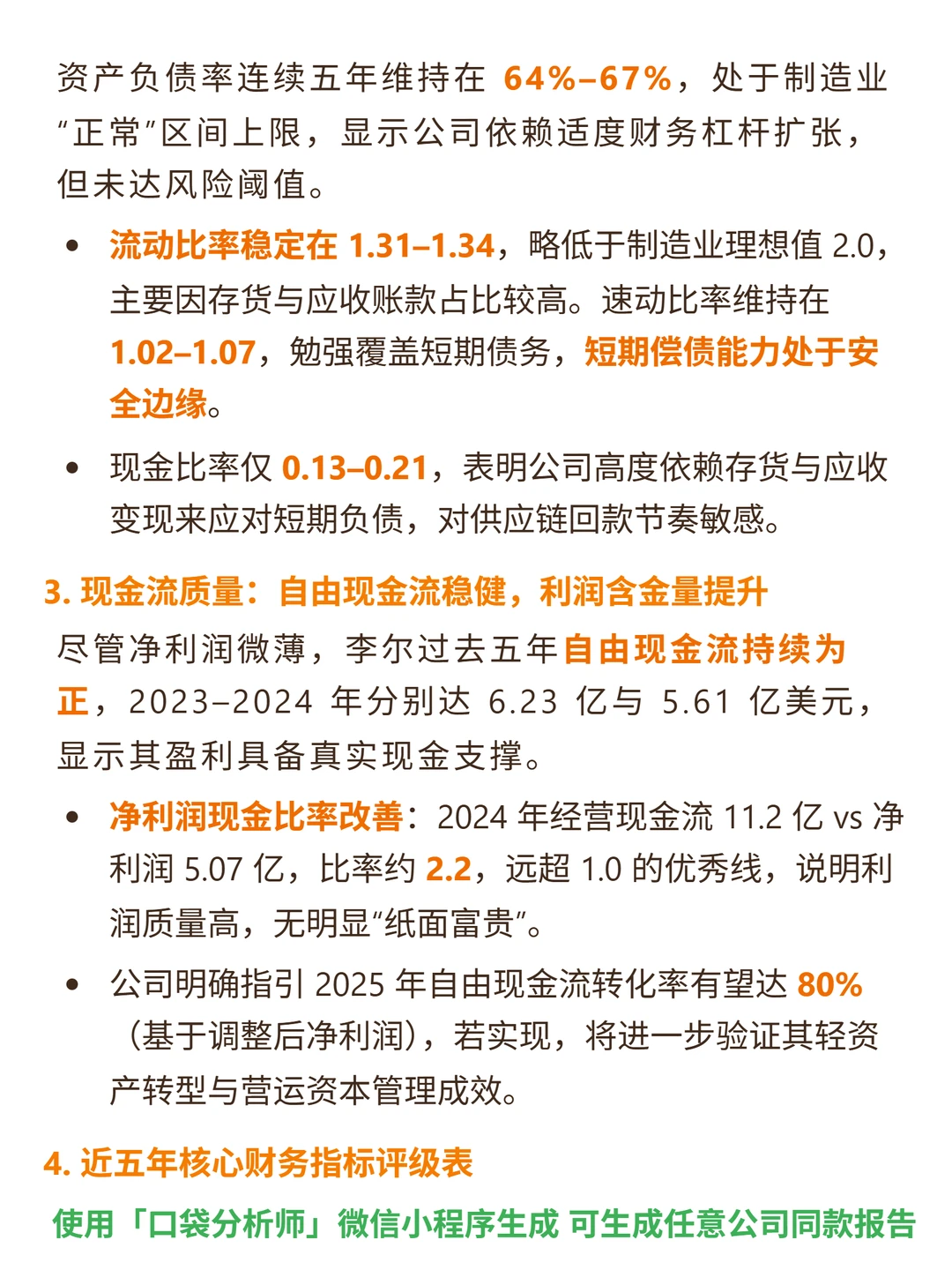 李尔 4000 字深度研报