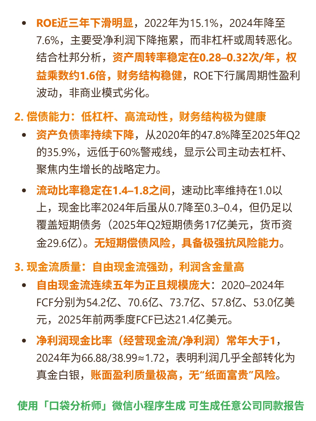 丹纳赫 4000 字深度研报