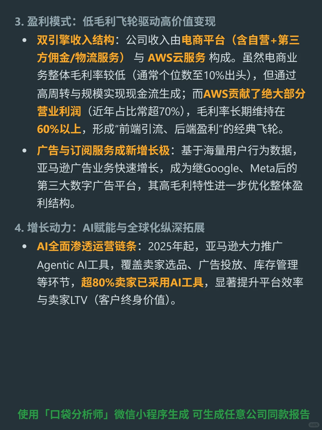 亚马逊 4000 字深度研报