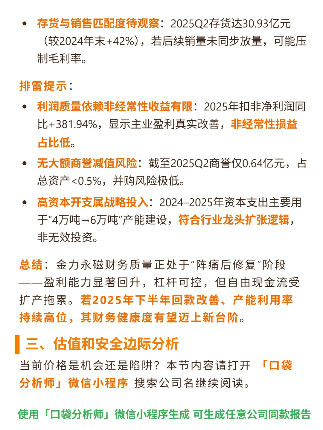 金力永磁 4000 字深度研报