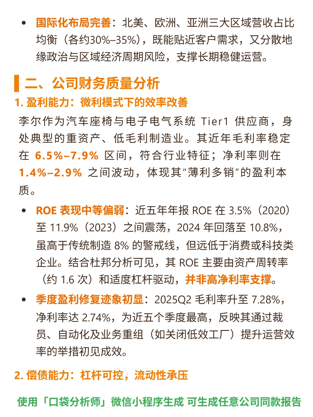 李尔 4000 字深度研报