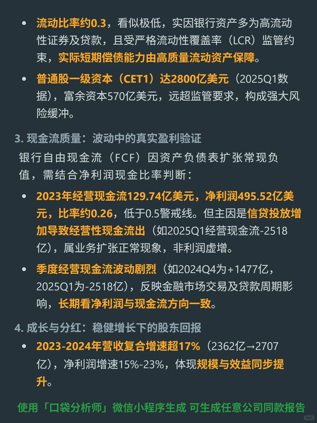 摩根大通 4000 字深度研报