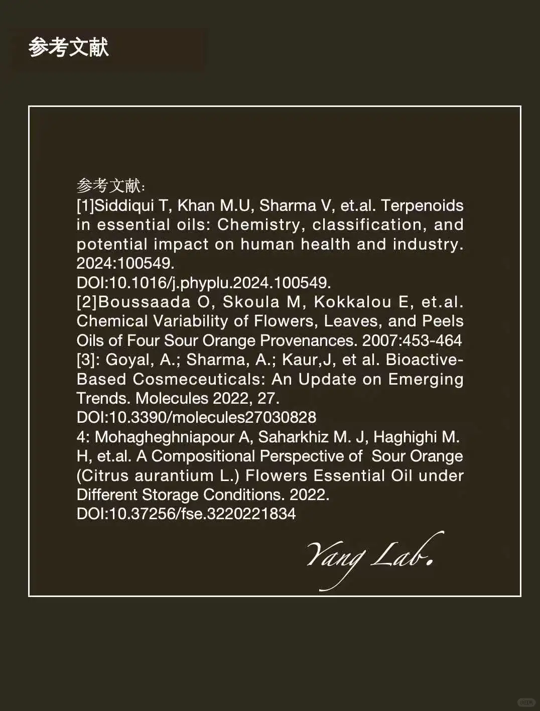 橙花精油：从品种溯源、功效解构到化学认知