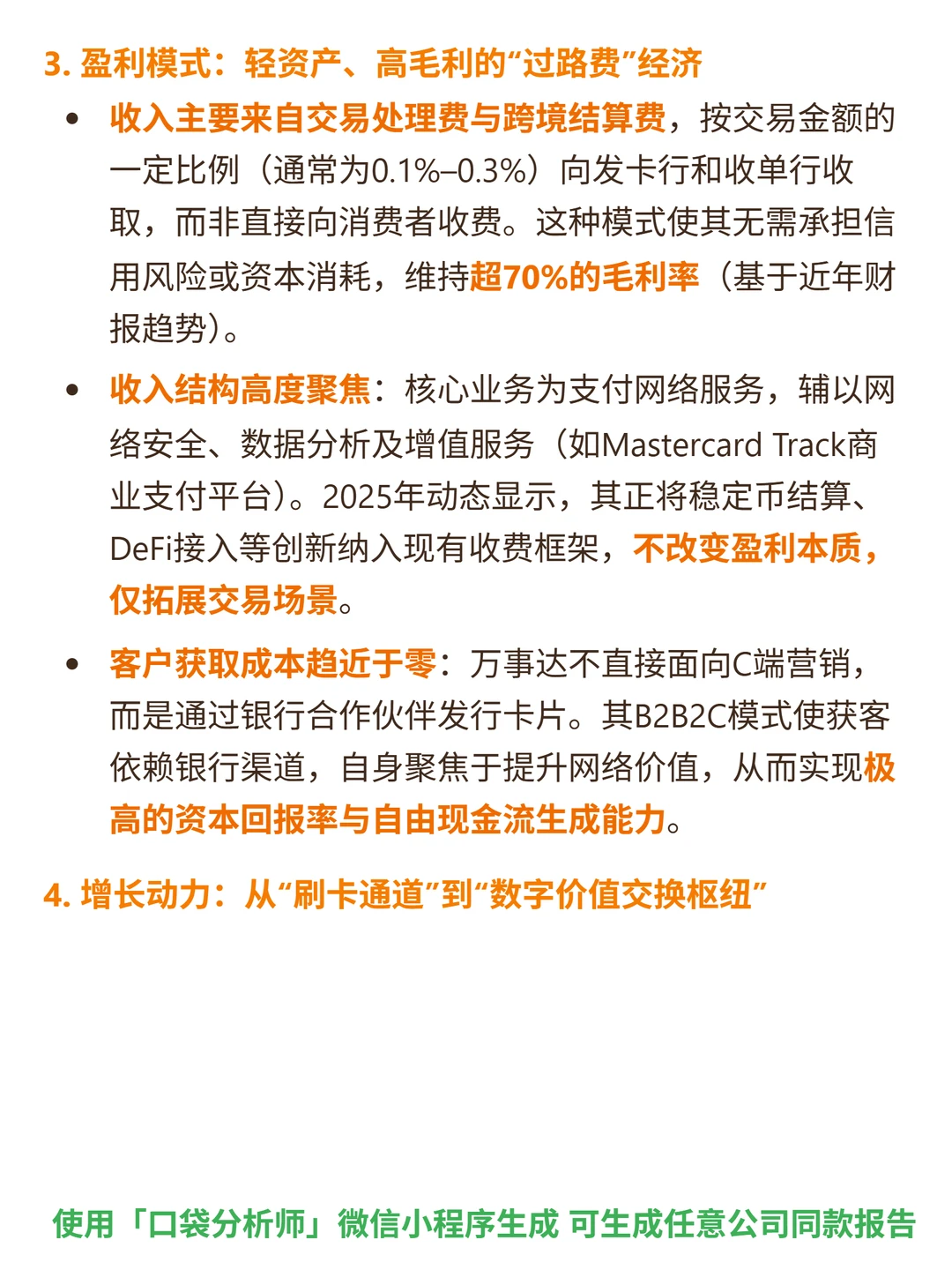 万事达 4000 字深度研报