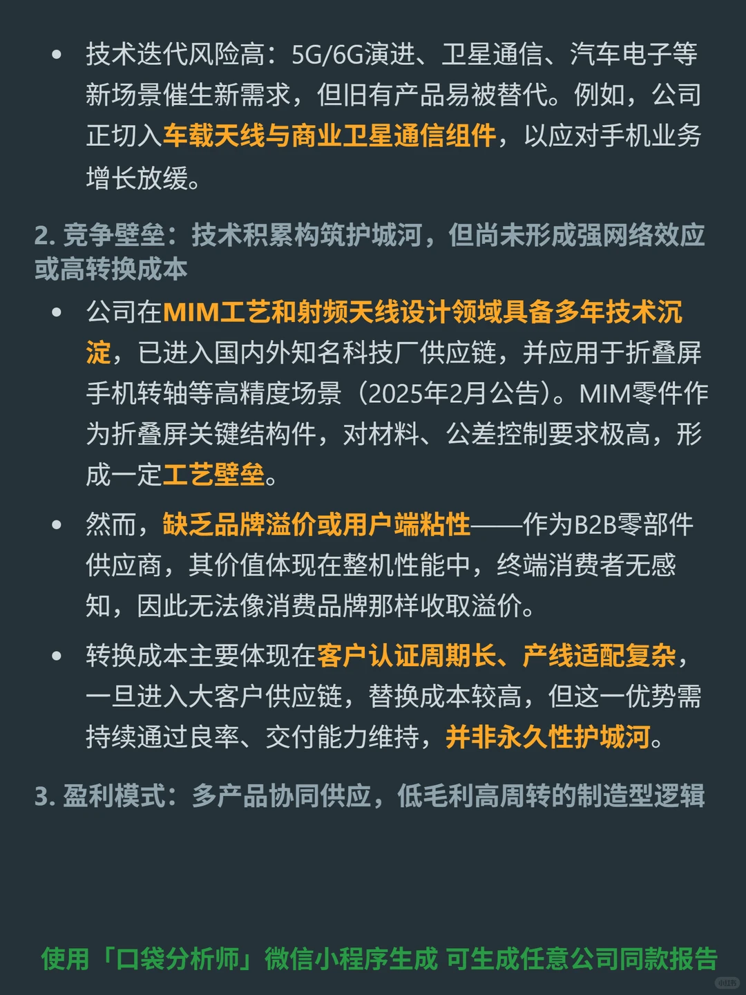 信维通信 4000 字深度研报