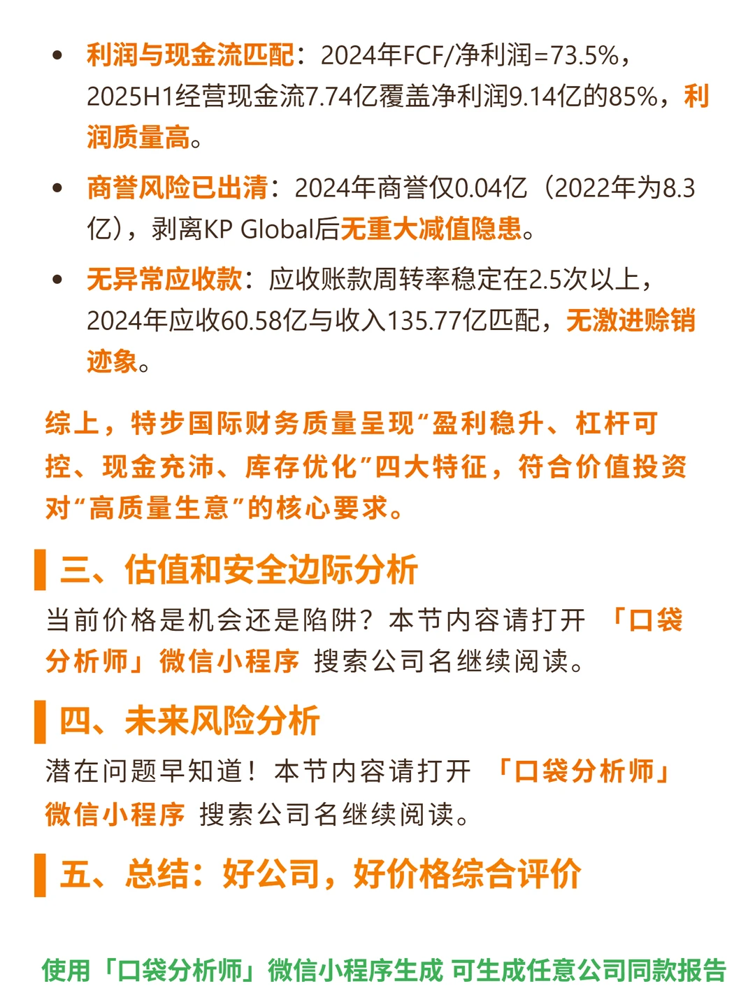 特步国际 4000 字深度研报