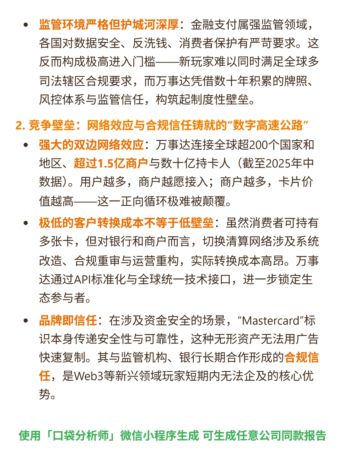 万事达 4000 字深度研报