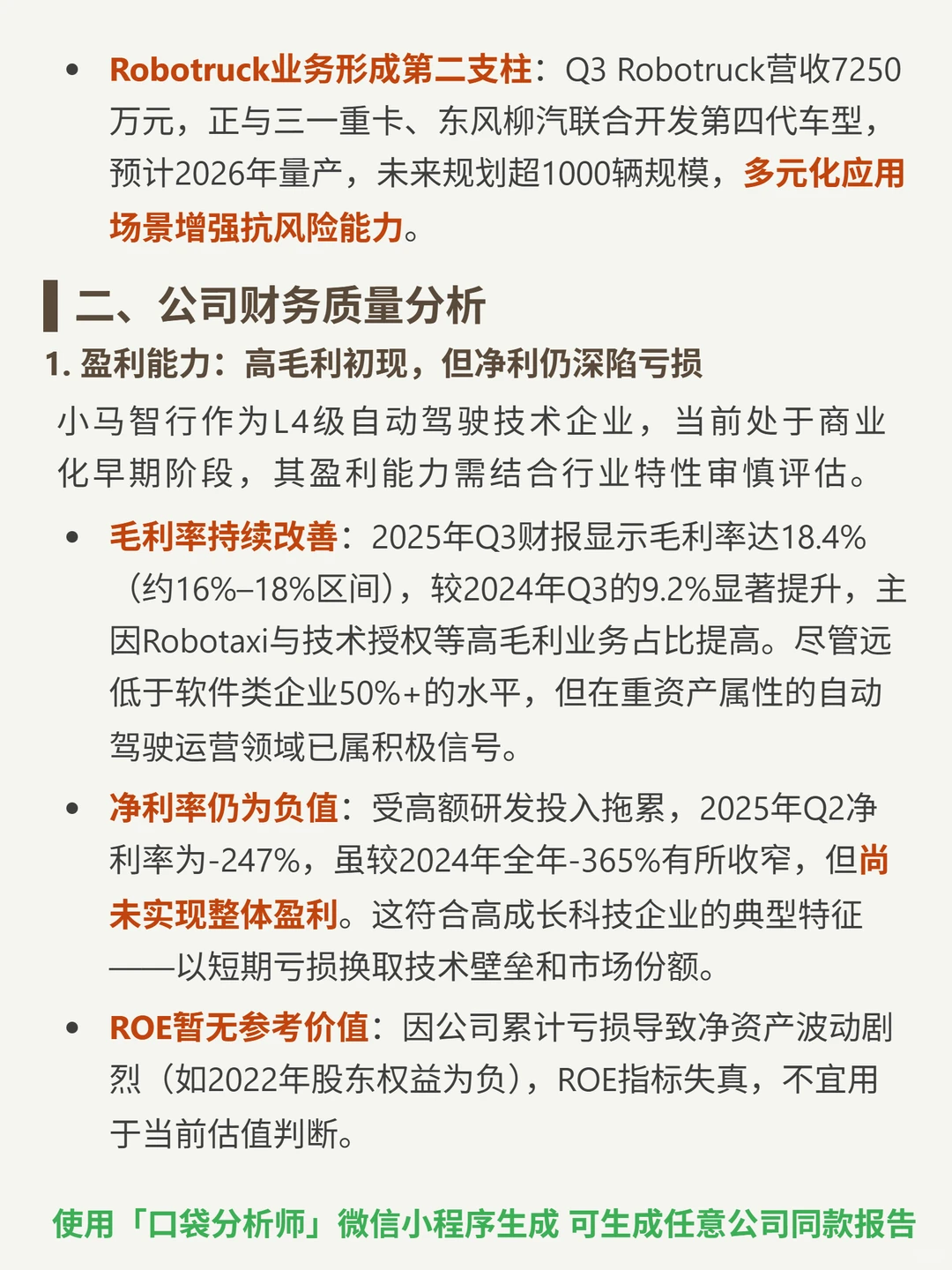 小马智行 4000 字深度研报