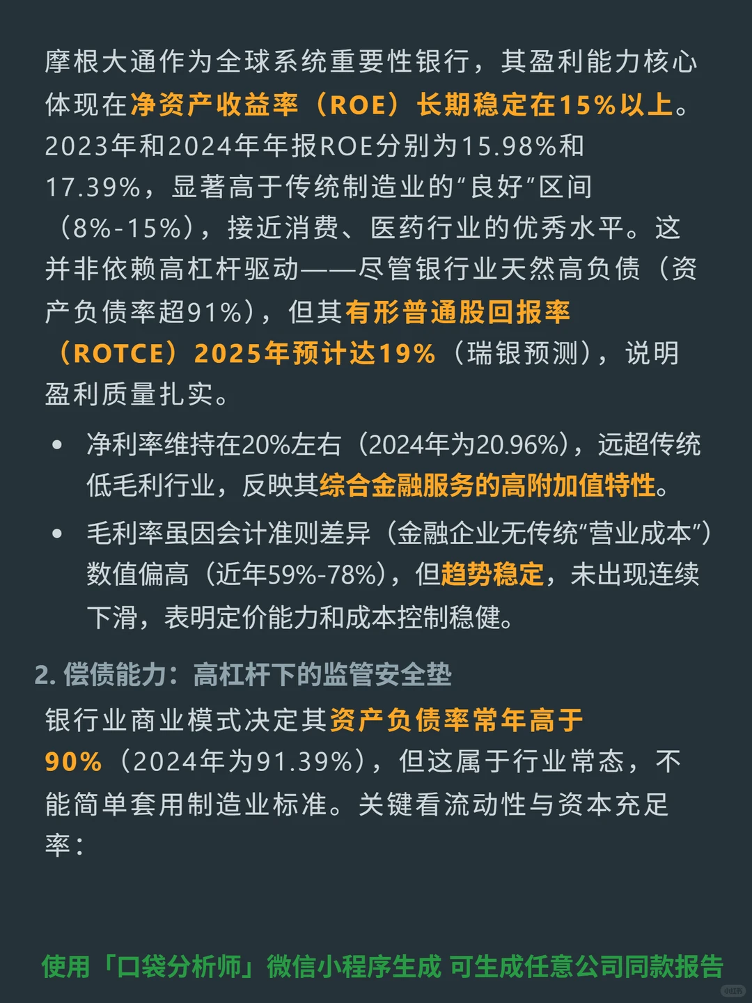 摩根大通 4000 字深度研报