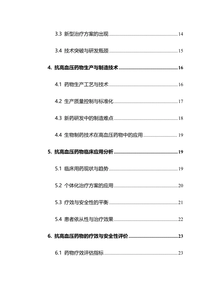2025年抗高血压用药行业前景趋势分析报告