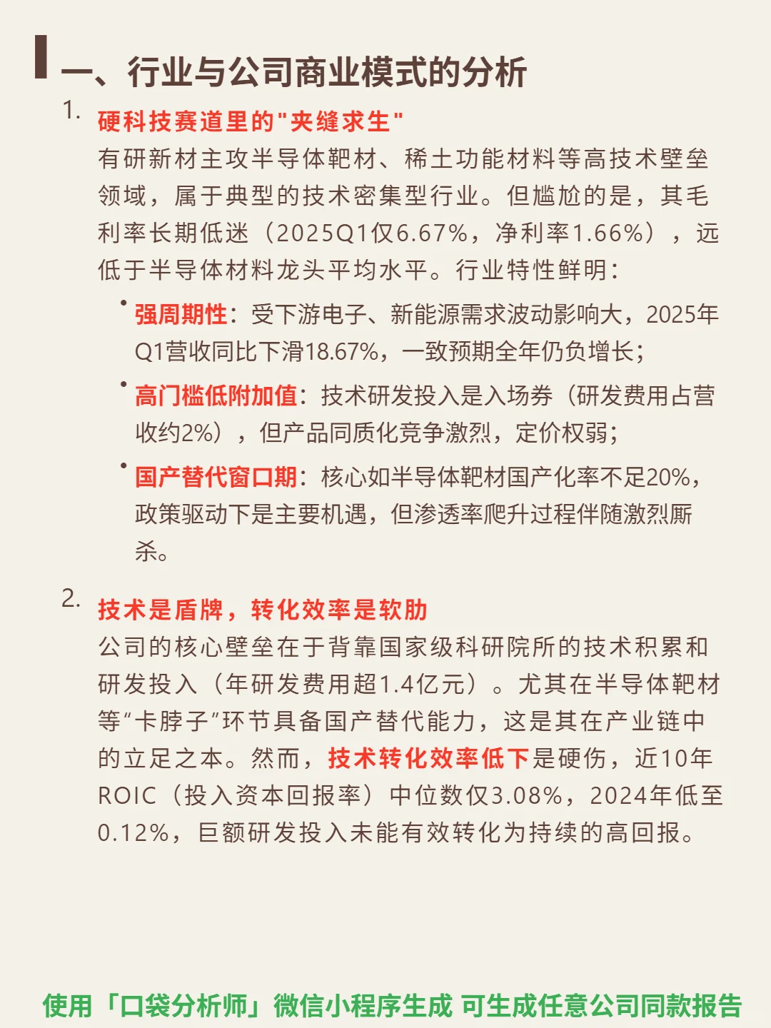 有研新材 4000 字深度研报