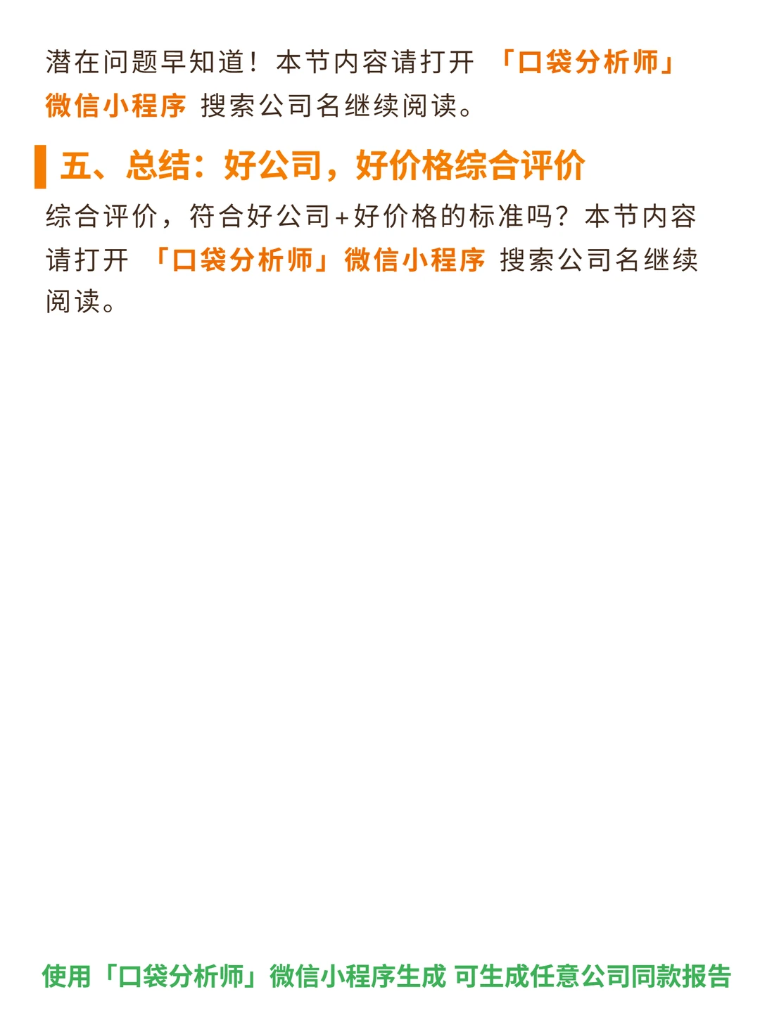 丹纳赫 4000 字深度研报