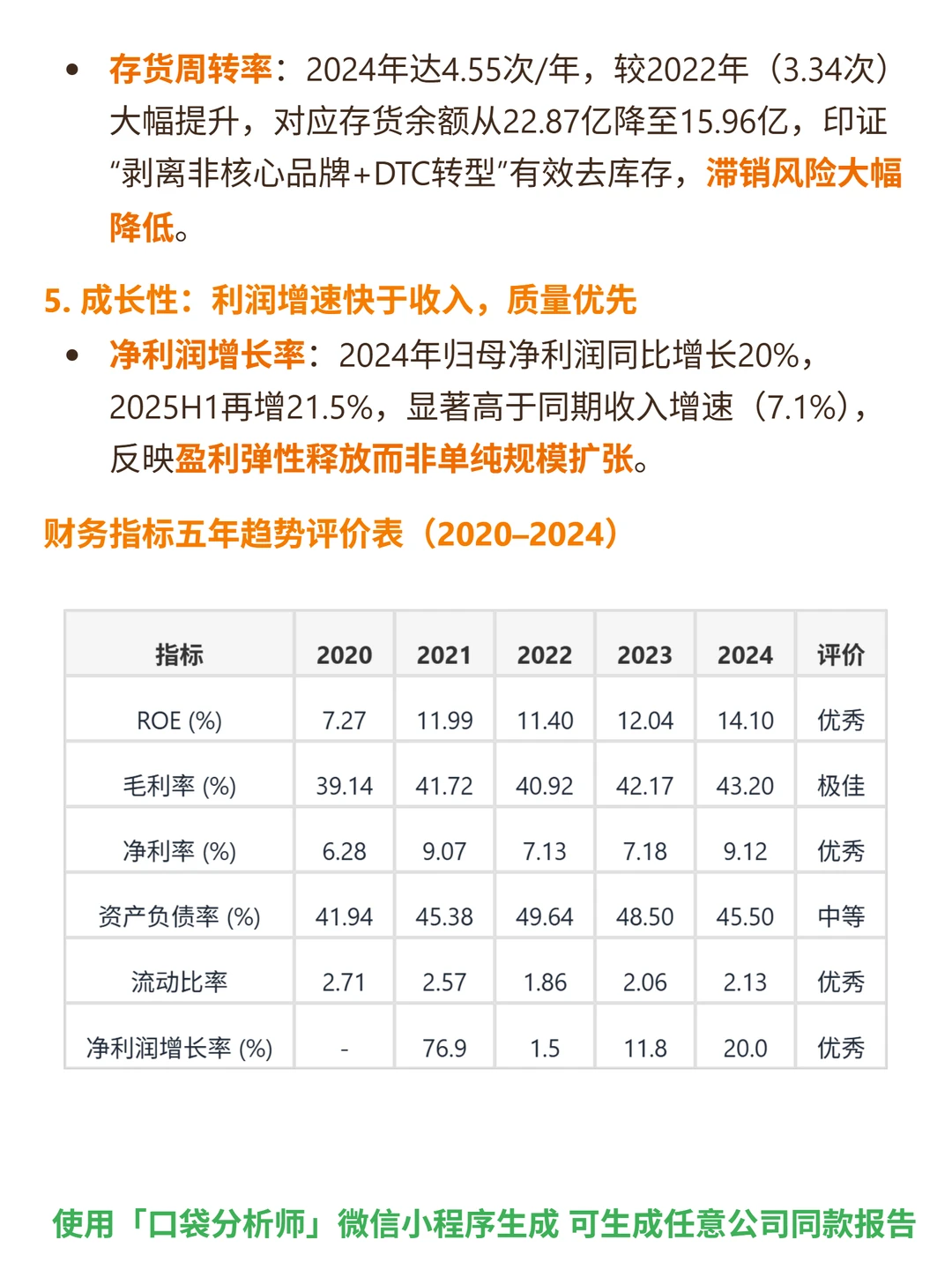 特步国际 4000 字深度研报