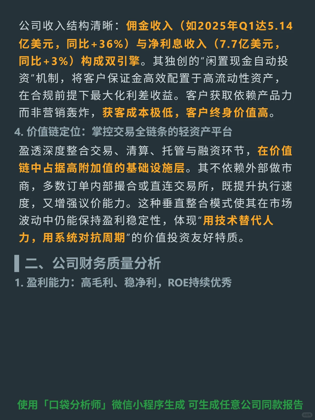 盈透证券 4000 字深度研报